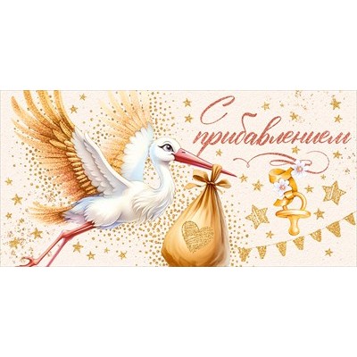 Конверт для денег  