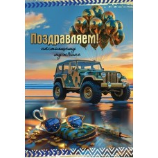 Открытка  