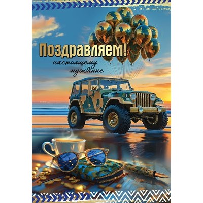 Открытка  