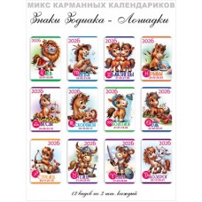 Календарь Карманный 