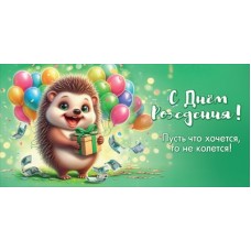 Конверт для денег  