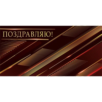 Конверт для денег  
