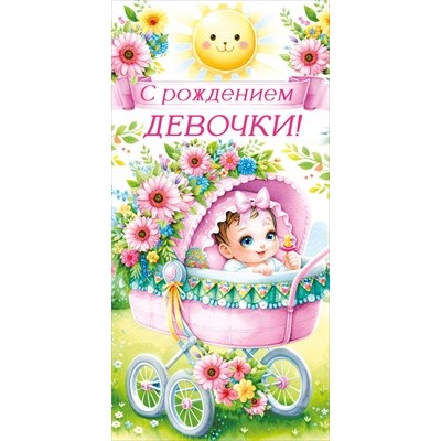 Конверт для денег  
