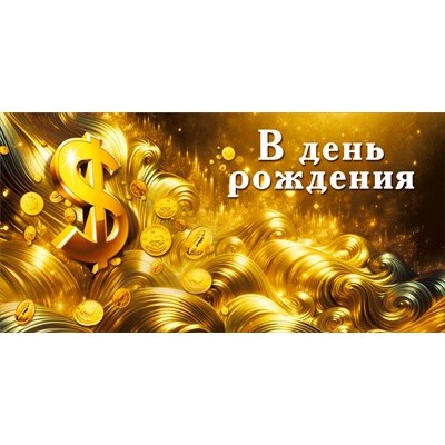 Конверт для денег  