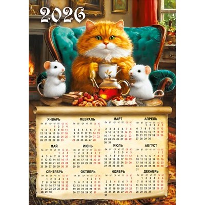 Календарь Листовой А4 Кот с мышами 2026 г 210х295 мм