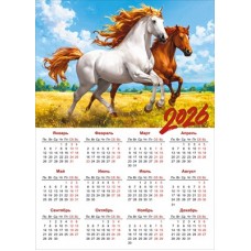 Календарь Листовой А4 Символ года 2026 г 210х295 мм