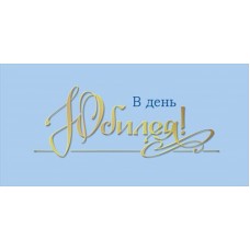 Конверт для денег  