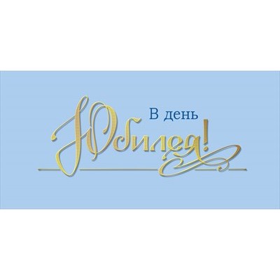 Конверт для денег  