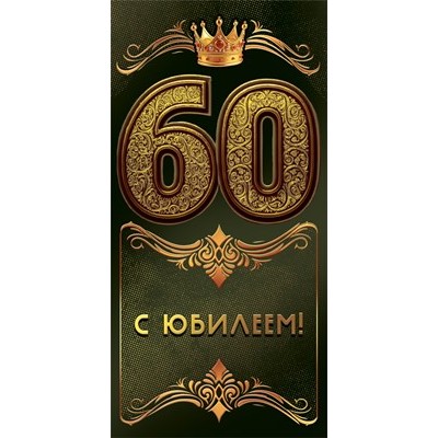 Конверт для денег  