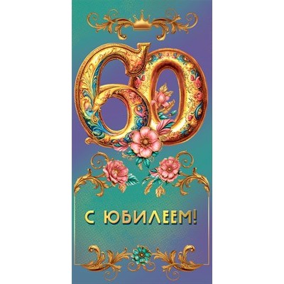 Конверт для денег  