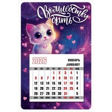 Календарь  магнитный одноблочный 