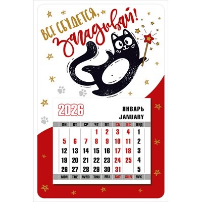Календарь магнитный одноблочный 