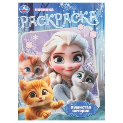  А4. Пушистая история