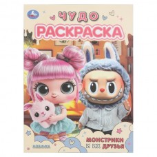  А4. Монстрики и их друзья