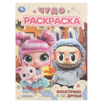  А4. Монстрики и их друзья