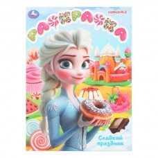  А4. Сладкий праздник