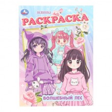  А4. Волшебный лес