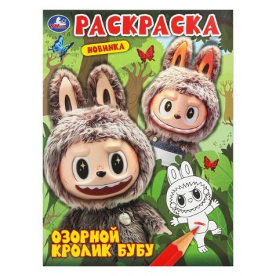  А4. Озорной кролик Бубу