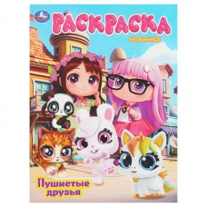  А4. Пушистые друзья