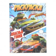  А4. Опасные гонки