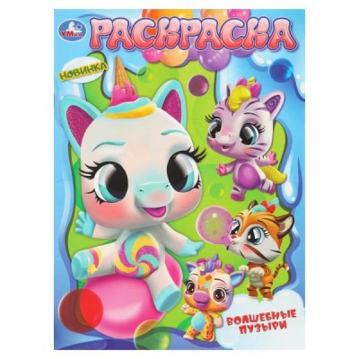  А4. Волшебные пузыри