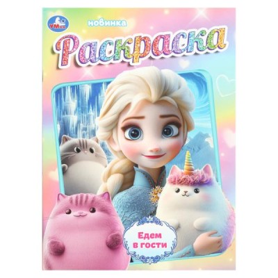  А4. Едем в гости