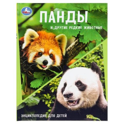  А4. Панды и другие редкие животные