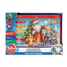 Планшетик новогодний 50 стихов,песен,звуков.интрекативная игра и сказка