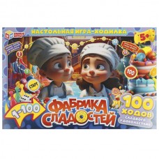  Фабрика сладостей. Настольная игра-ходилка