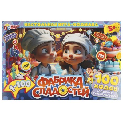  Фабрика сладостей. Настольная игра-ходилка