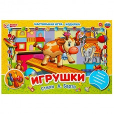  Игрушки. Стихи А. Барто. Настольная игра-ходилка