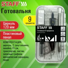Готовальня 9 предметов   