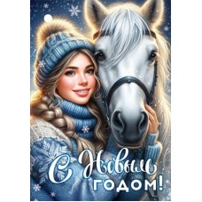Открытка Бирка 