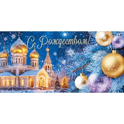 Конверт для денег  