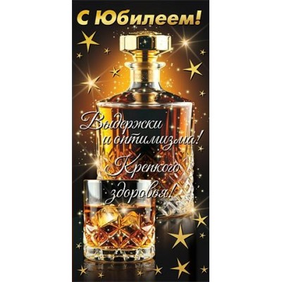 Конверт для денег  С юбилеем! 85х165 мм