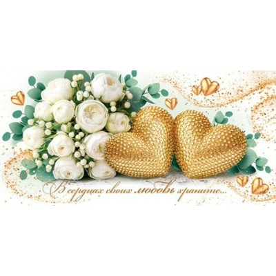 Конверт для денег  С днем свадьбы! 85х165 мм