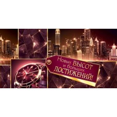 Конверт для денег  Новых высот и больших достижений! 85х165 мм