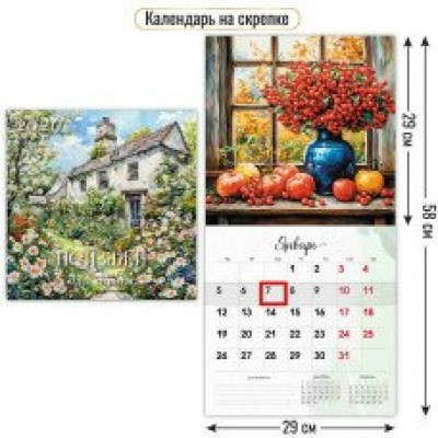 Календарь  На скрепке с курсором пейзажи для души 2026 г 290х290 мм
