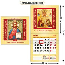 Календарь  На скрепке с курсором православный календарь 2026 г 290х290 мм