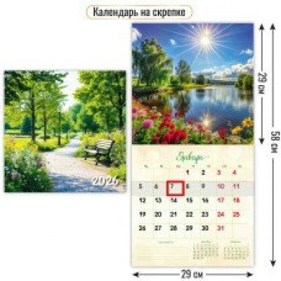 Календарь  На скрепке с курсором природа 2026 г 290х290 мм