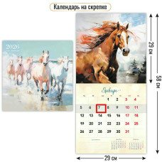 Календарь  На скрепке с курсором символ года 2026 г 290х290 мм