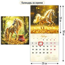 Календарь  На скрепке с курсором символ года 2026 г 290х290 мм
