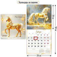 Календарь  На скрепке с курсором символ года 2026 г 290х290 мм
