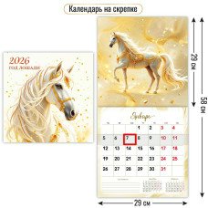 Календарь  На скрепке с курсором символ года 2026 г 290х290 мм