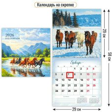 Календарь  На скрепке с курсором символ года 2026 г 290х290 мм