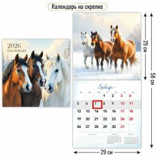 Календарь  На скрепке с курсором символ года 2026 г 290х290 мм