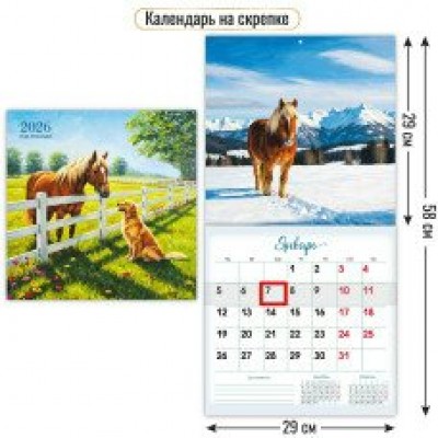 Календарь  На скрепке с курсором символ года 2026 г 290х290 мм