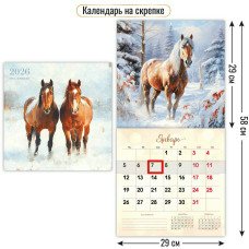 Календарь  На скрепке с курсором символ года 2026 г 290х290 мм