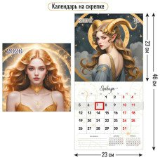 Календарь  На скрепке с курсором знаки зодиака 2026 г 230х230 мм