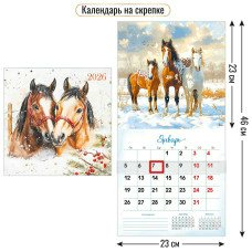 Календарь  На скрепке с курсором символ года 2026 г 230х230 мм